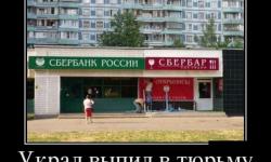 Украл выпил в тюрьму