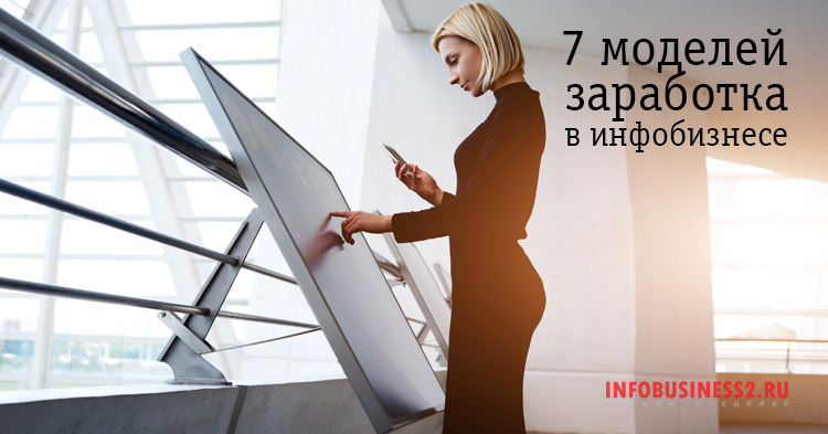 Идеальная модель инфобизнеса – гибридная