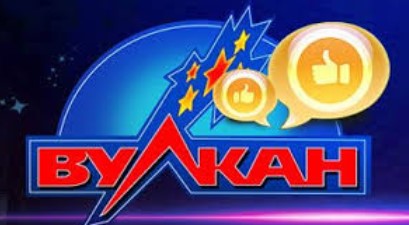 Причины по которым игрокам надо играть в Вулкан